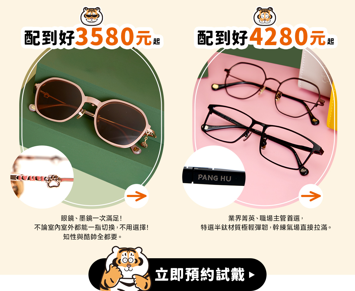 我不是胖虎X文雄眼鏡強強聯名！